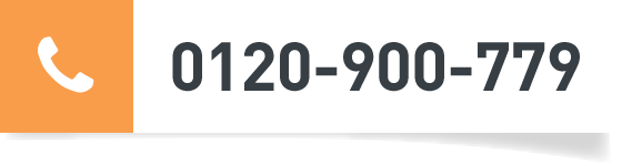0120-900-799